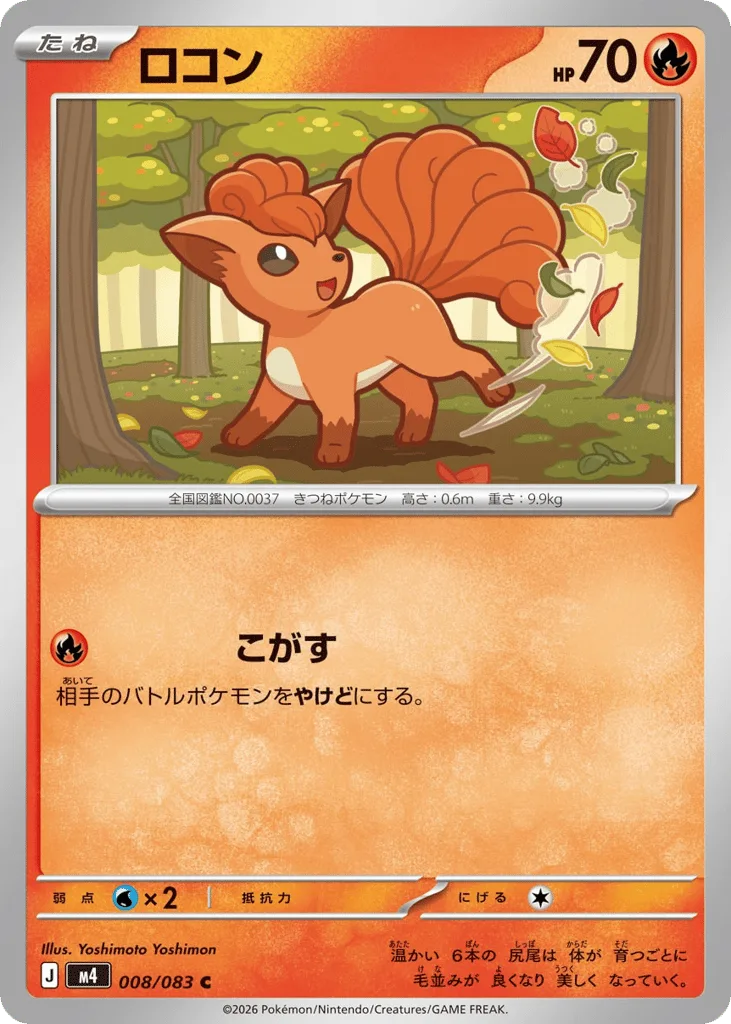 Vulpix, Ninja Spinner #008/083