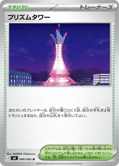 Prism Tower