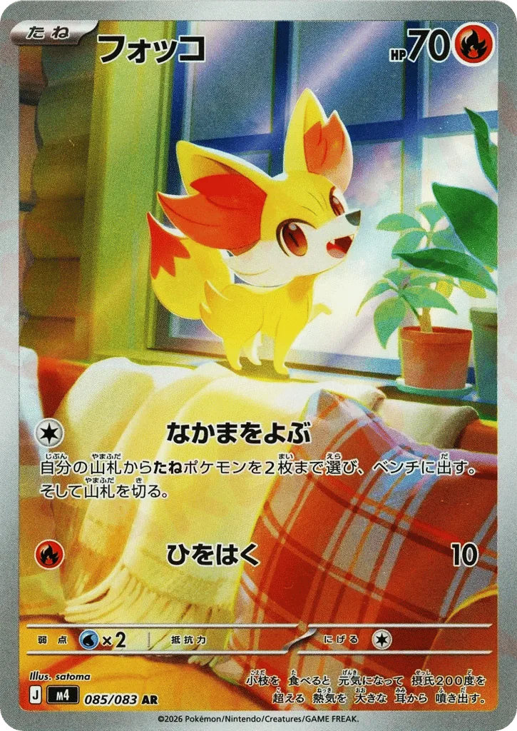 Fennekin, Ninja Spinner #085/083