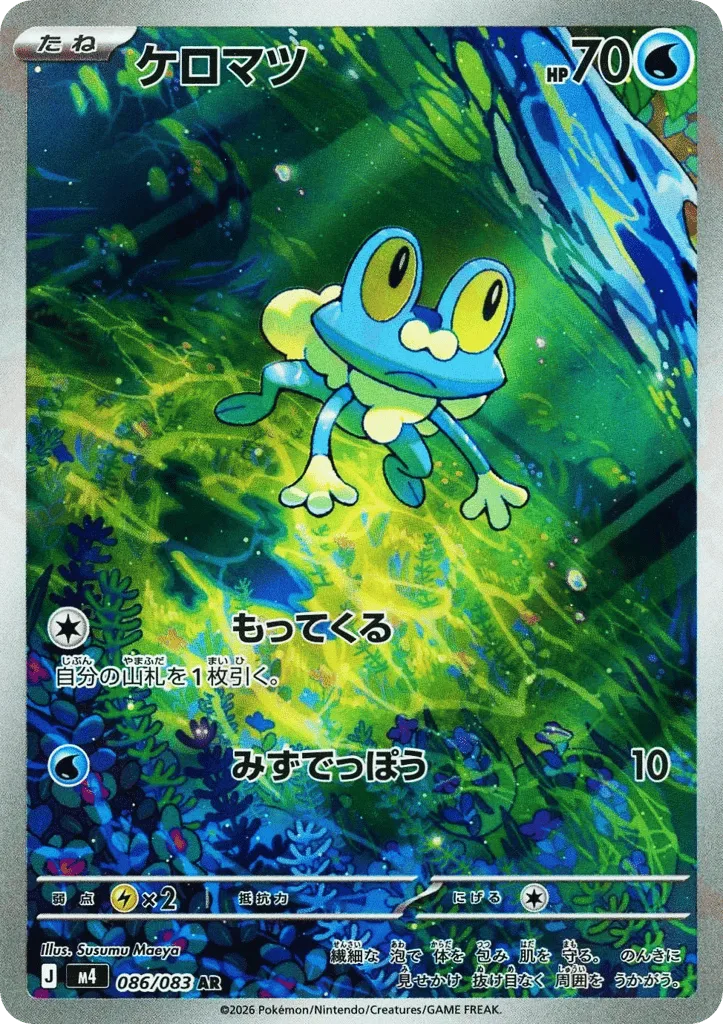 Froakie, Ninja Spinner #086/083