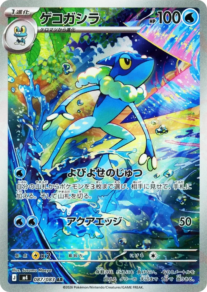 Frogadier, Ninja Spinner #087/083