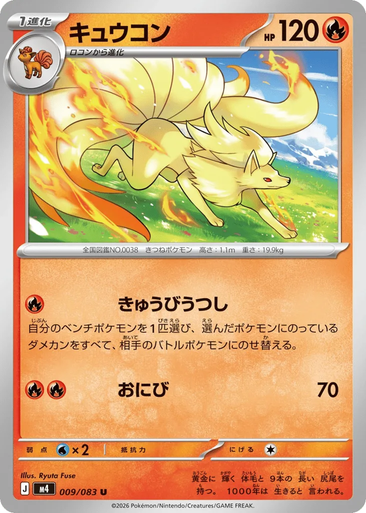 Ninetales, Ninja Spinner #009/083