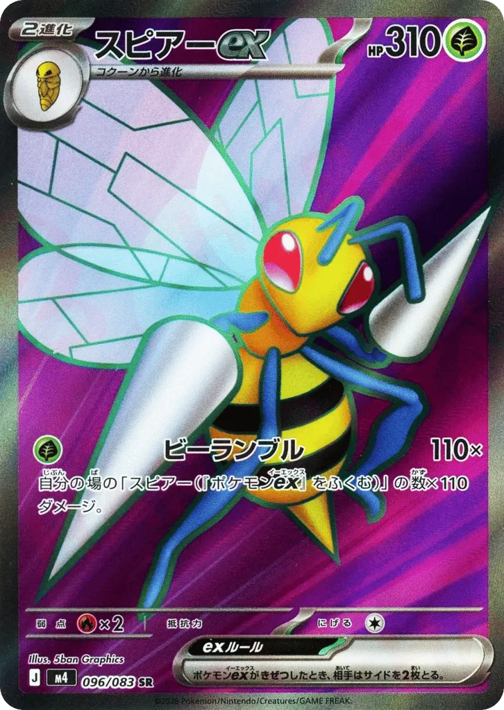 Beedrill ex, Ninja Spinner #096/083
