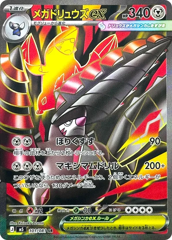 Mega Excadrill ex, Abyss Eye #101