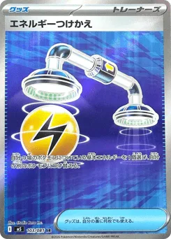 Energy Switch