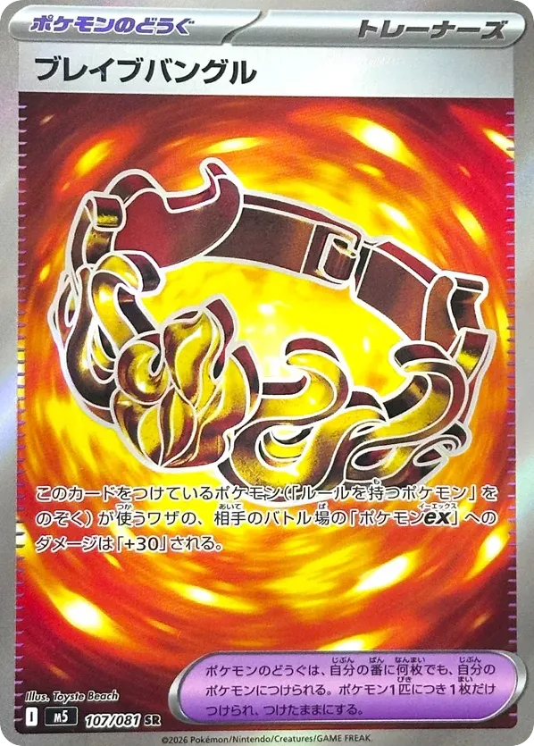 Brave Bangle, Abyss Eye #107