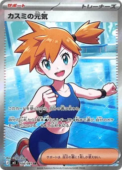 Misty's Energy