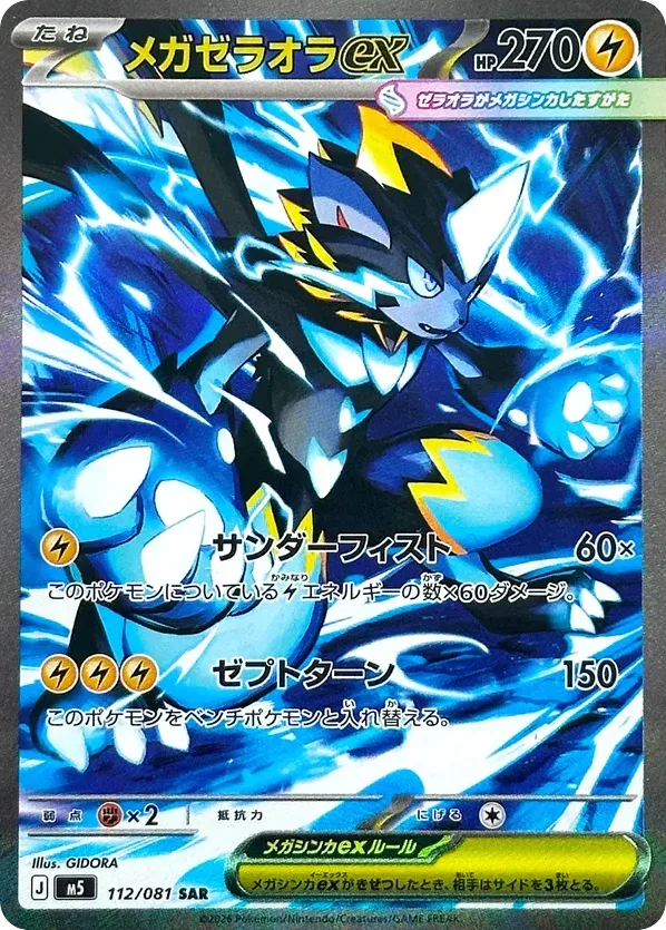 Mega Zeraora ex, Abyss Eye #112