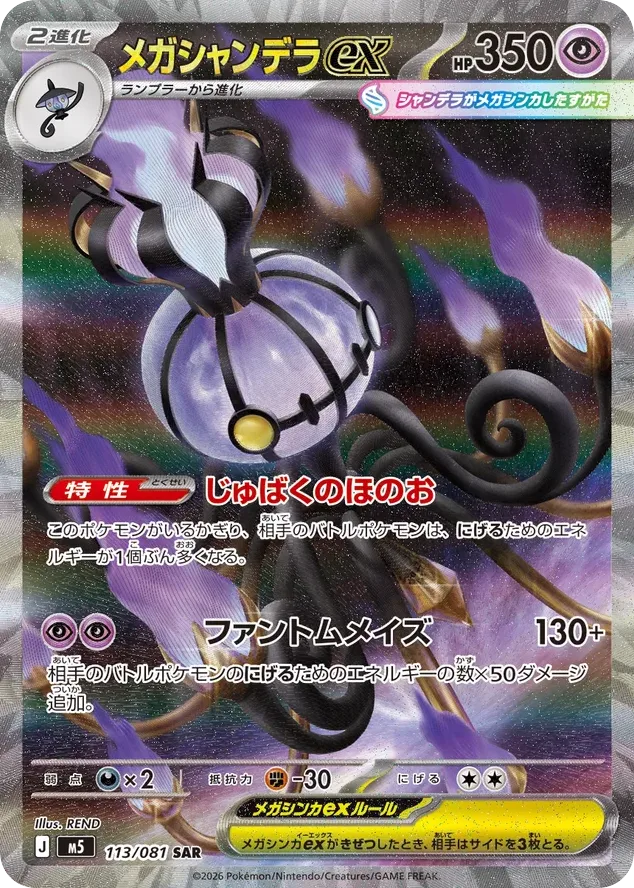 Mega Chandelure ex, Abyss Eye #113