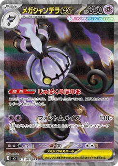 Mega Chandelure ex