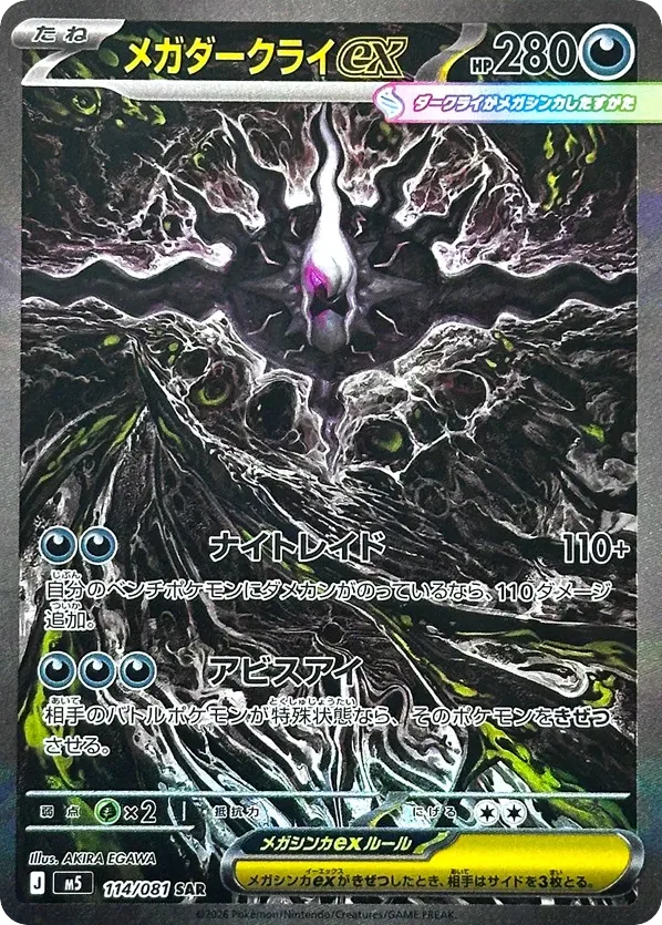 Mega Darkrai ex, Abyss Eye #114