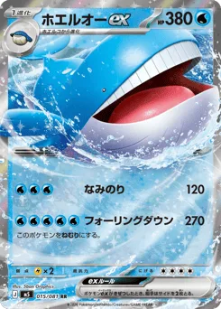 Wailord ex