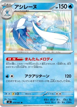 Primarina