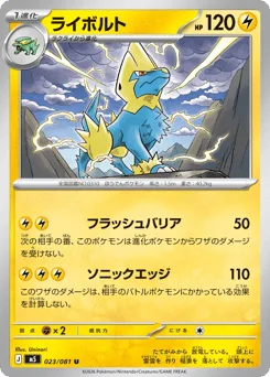 Manectric