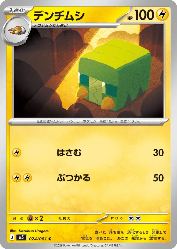 Charjabug, Abyss Eye #024/081