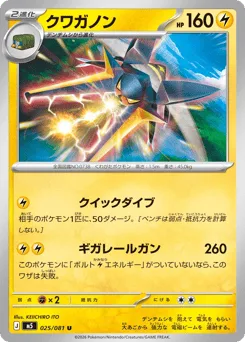 Vikavolt