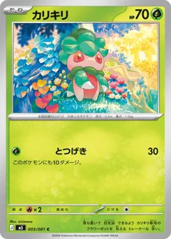 Fomantis