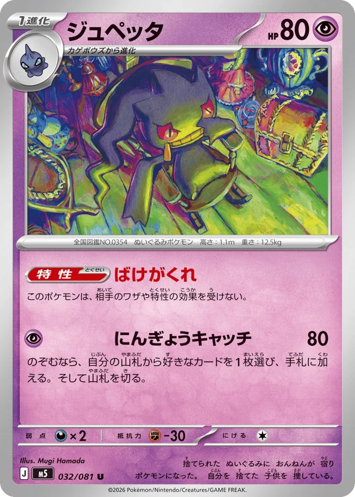 Banette, Abyss Eye #032/081