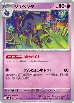 Banette