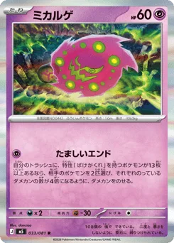 Spiritomb