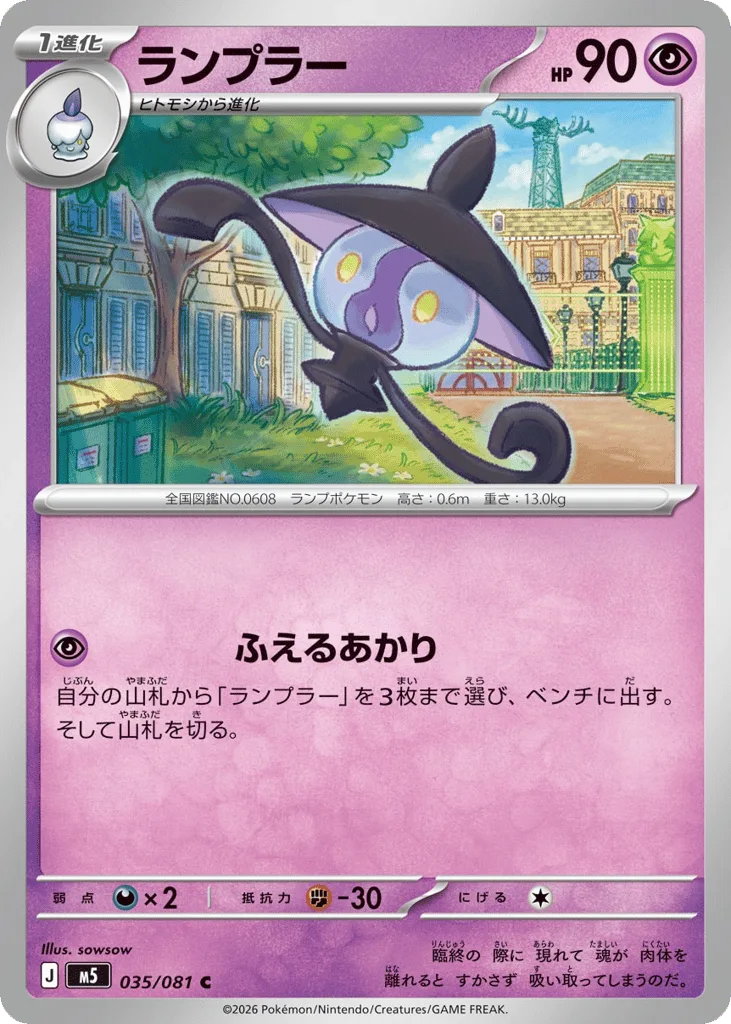 Lampent, Abyss Eye #035/081