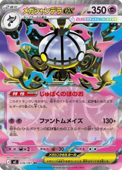 Mega Chandelure ex