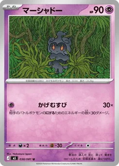 Marshadow