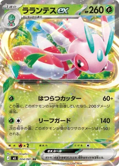 Lurantis ex