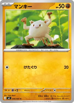 Mankey