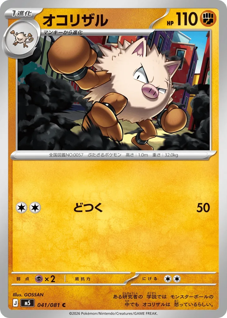 Primeape, Abyss Eye #041/081