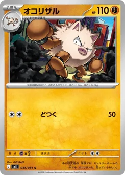 Primeape