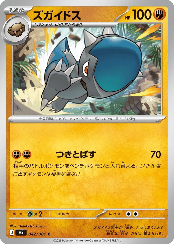 Cranidos, Abyss Eye #042/081