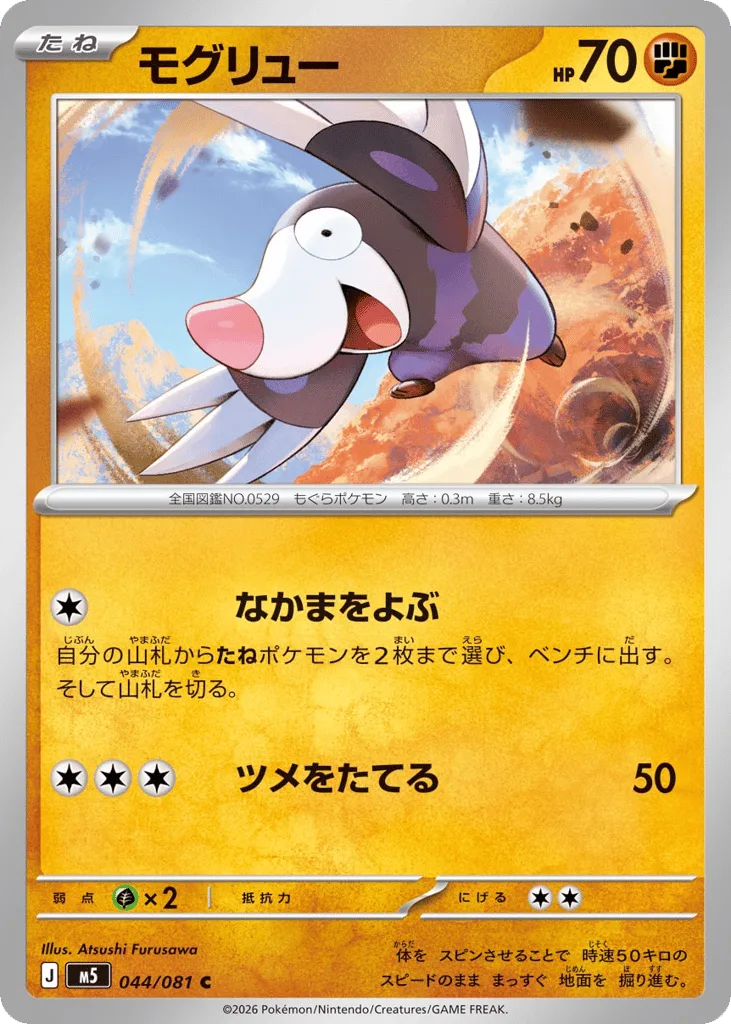 Drilbur, Abyss Eye #044/081
