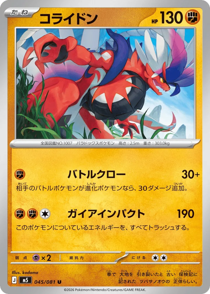 Koraidon, Abyss Eye #045/081