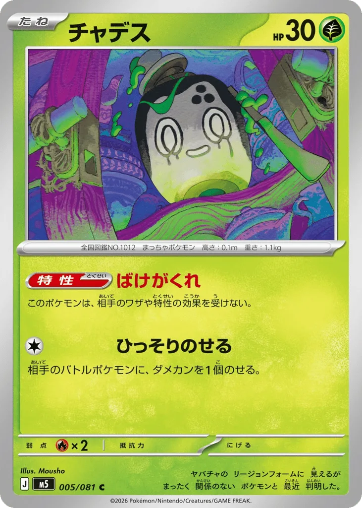 Poltchageist, Abyss Eye #005/081