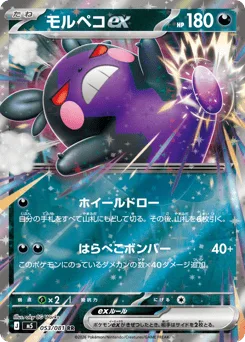 Morpeko ex