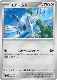 Skarmory