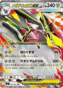Mega Excadrill ex