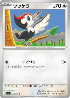 Pikipek