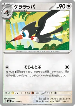 Trumbeak