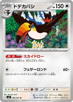 Toucannon
