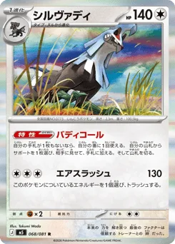 Silvally