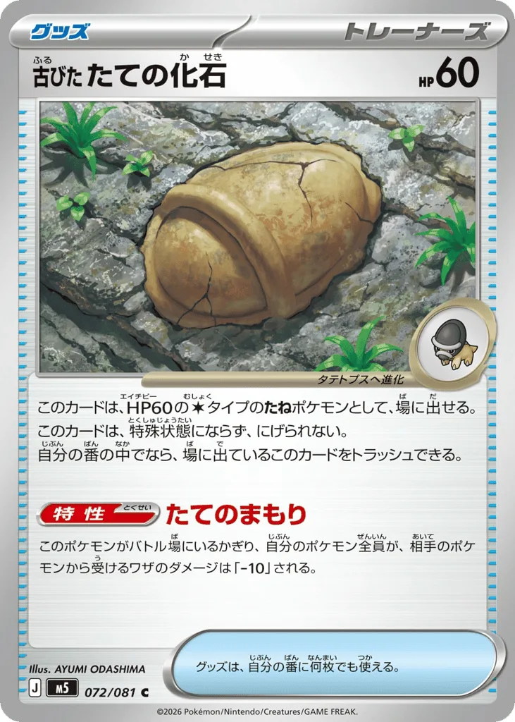 Antique Shield Fossil, Abyss Eye #072/081