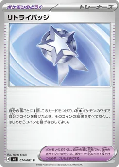 Retry Badge