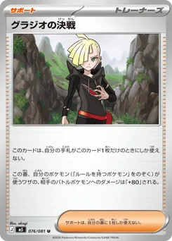 Gladion's Decisive Battle