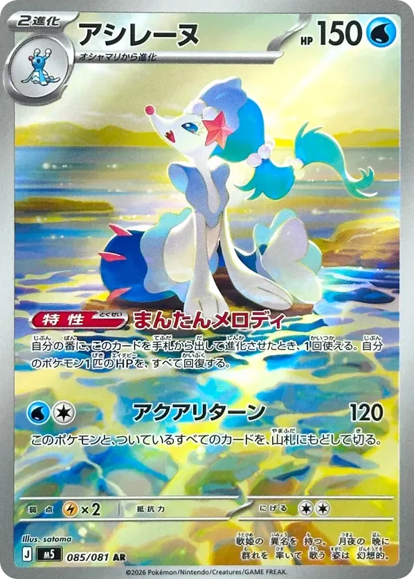 Primarina, Abyss Eye #85