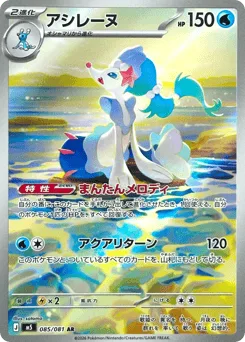 Primarina