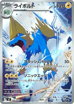 Manectric