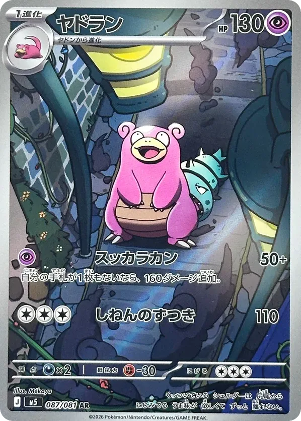 Slowbro, Abyss Eye #87