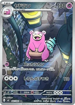 Slowbro